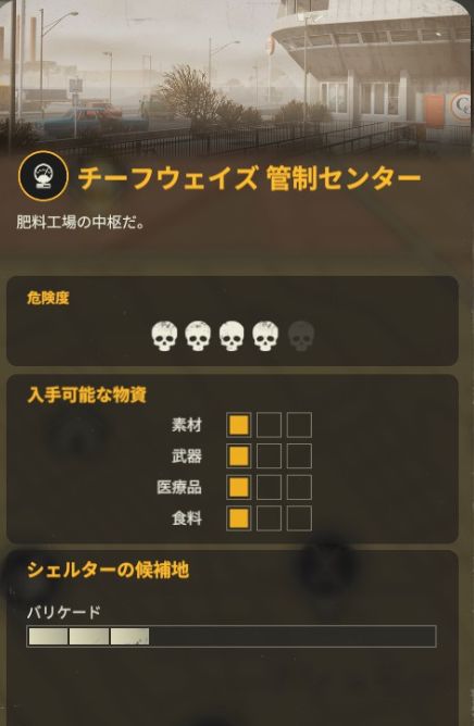 チーフウェイズ 管制センターの基本情報