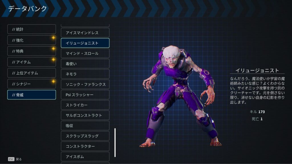 Deadzone: Rogue ゾーン3「頭の中に入ってくるな」に登場する「イリュージョニスト」の画像