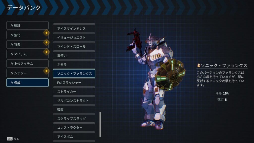 Deadzone: Rogue ゾーン3「頭の中に入ってくるな」に登場する「ソニック・ファランクス」の画像