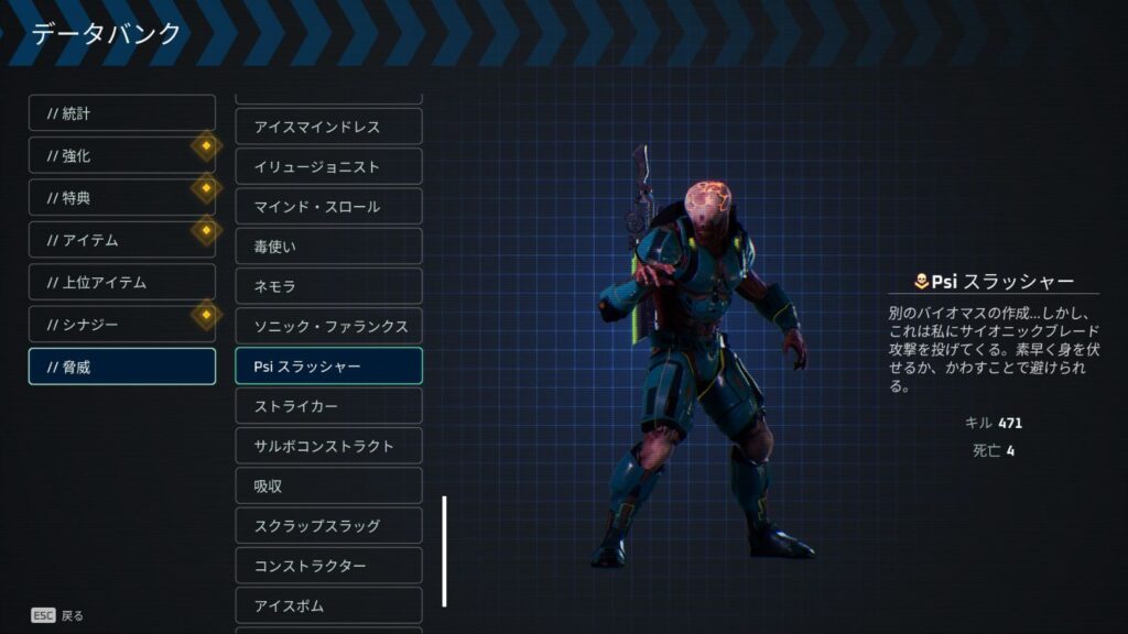 Deadzone: Rogue ゾーン3「頭の中に入ってくるな」に登場する「Psi スラッシャー」の画像