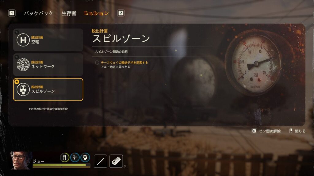 Update 4で実装された脱出計画「スピルゾーン(SPILL ZONE)」の目標