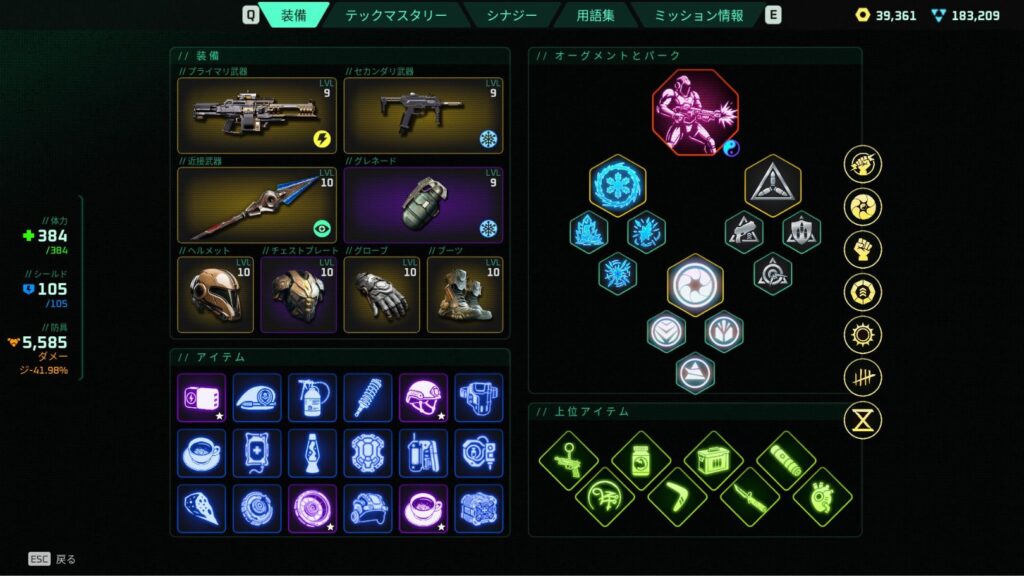 Deadzone: Rogue ゾーン3「ロングハウル」(ナイトメア難易度)のクリアビルドの画像