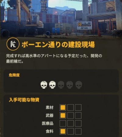 ボーエン通りの建設現場の基本情報