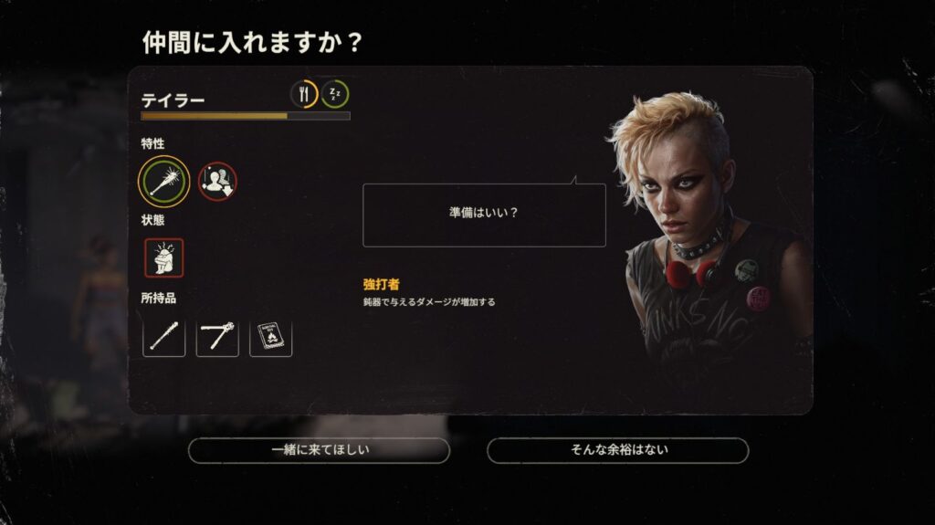 テイラーの加入画面