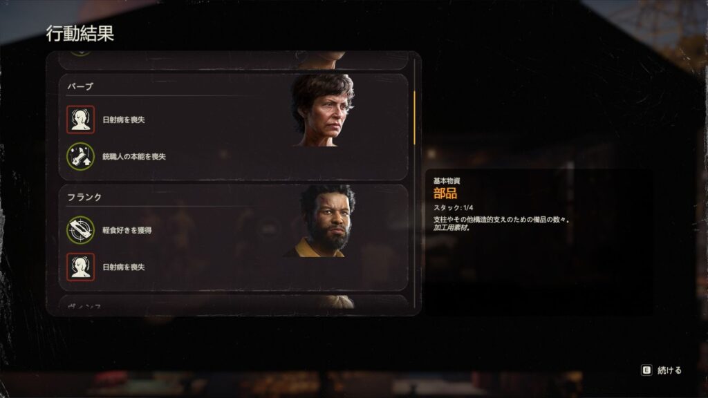 Hotfix v0.9.2反映後の日射病の回復画像