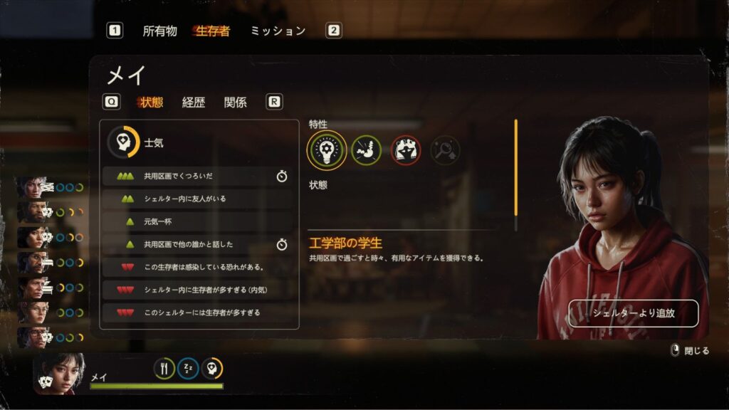 メイの士気状況の画面