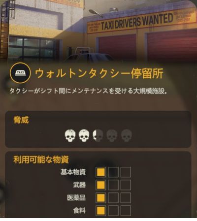 ウォルトンタクシー停留所の基本情報でバグが発生している画像