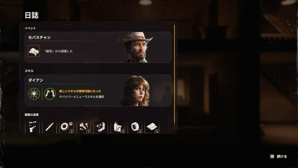 フェーズ開始時の日誌でスキルが取得可能と通知がでる