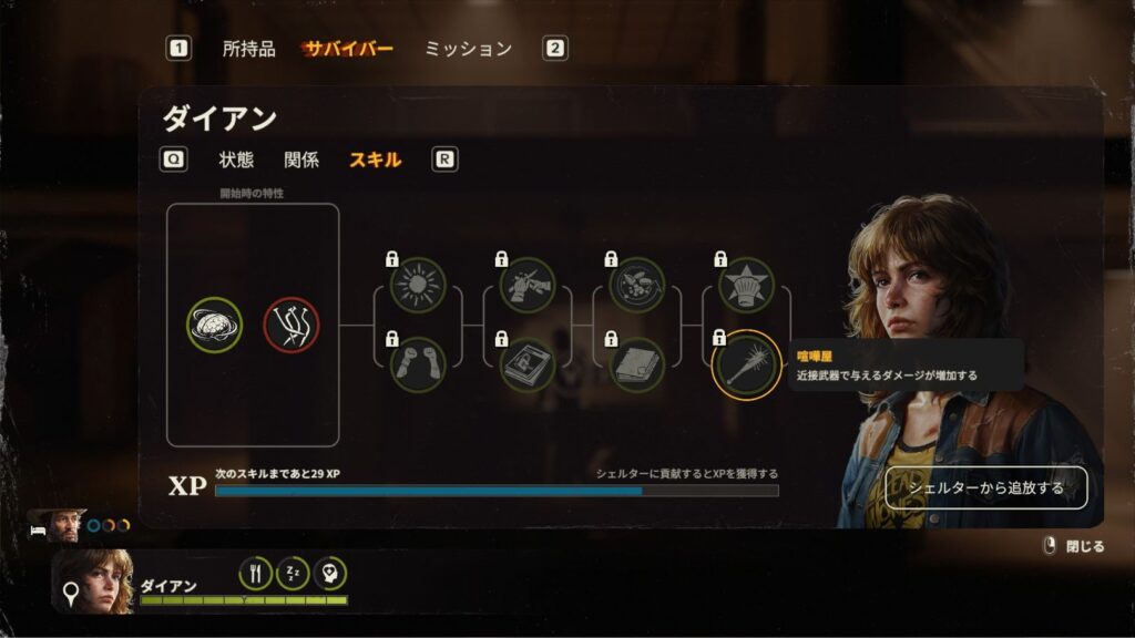 Update 10で実装されたスキルツリー（ダイアン）の画像