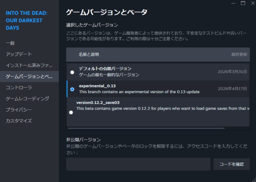 Into the Dead Update 10先行テスト版 experimental_0.13 の選択画面