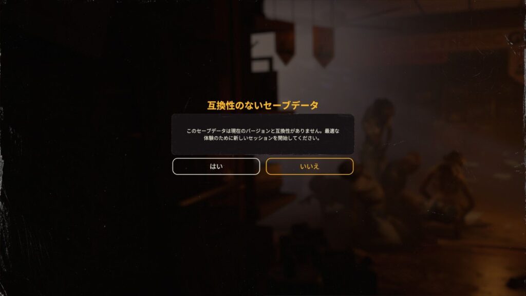 先行テスト版（experimental_0.13）から元のバージョンに戻した時に表示される互換性のないセーブデータの画面