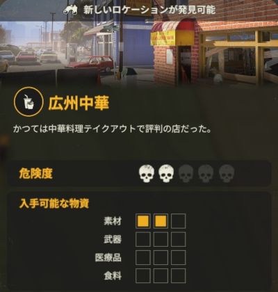 広州中華の基本情報
