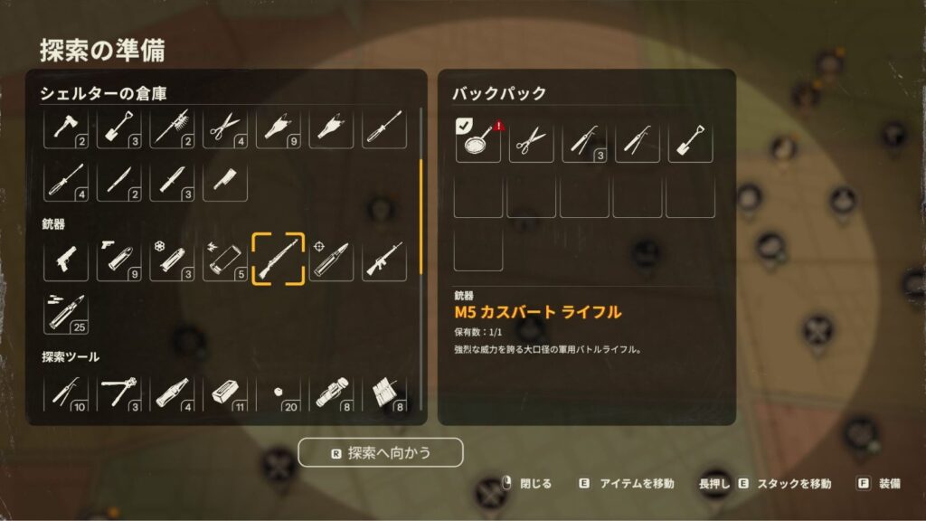 Update 10で更新されたシェルターの倉庫画面