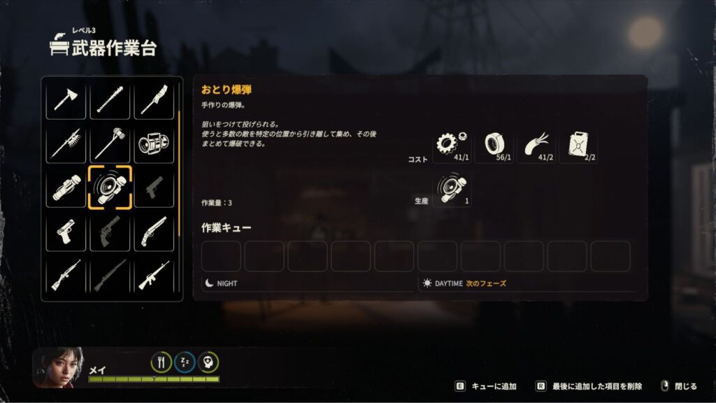 Update 10で実装された「おとり爆弾」の生産画面の画像