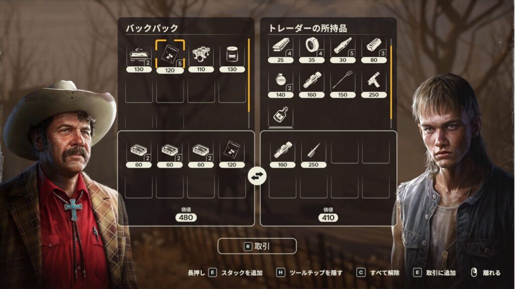トレーダーとの取引画面の画像