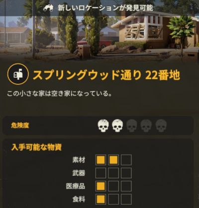Update 11で変更された探索地情報の画像(ゾンビ掃討を完了しないと拠点情報が表示されない)
