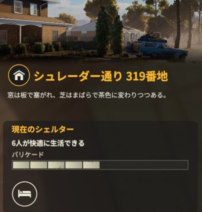 マップ上の拠点情報に追加された収容人数の画像