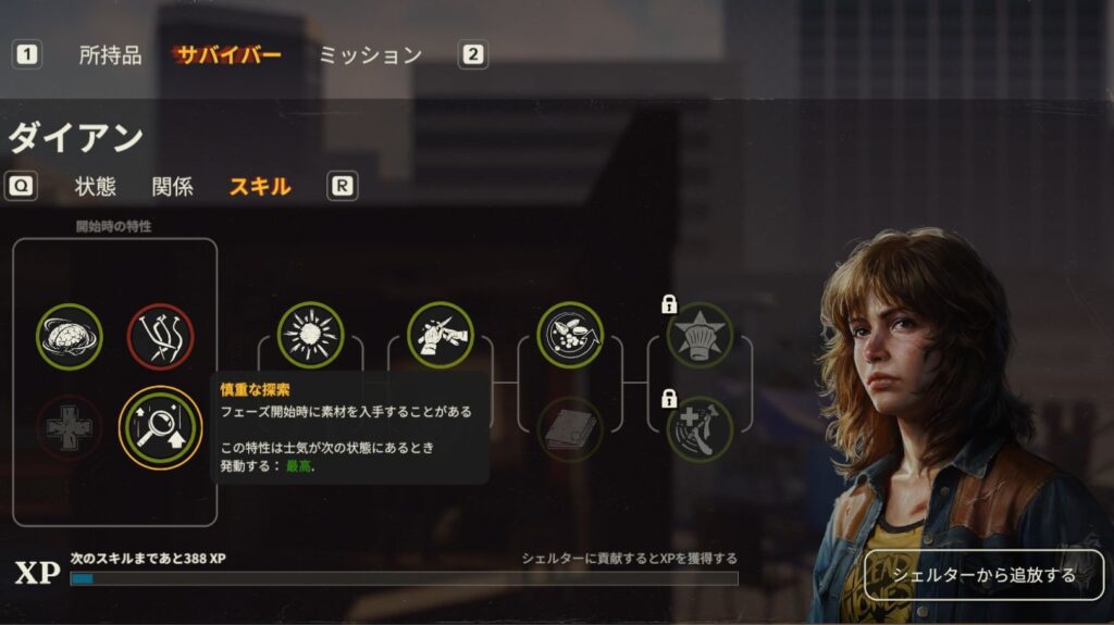 Update 11後のダイアンの特性・スキルツリー画面