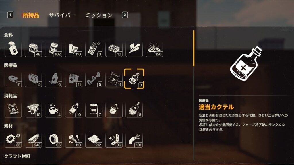 新アイテム「適当カクテル」の画像
