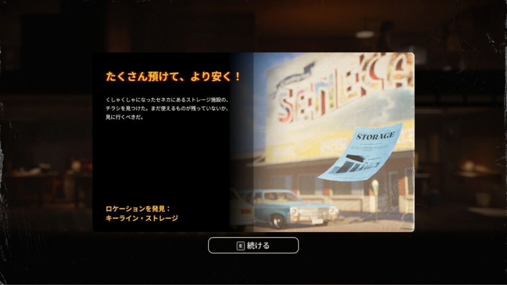 キーライン・ストレージを発見できるカーブボール（ランダムイベント）の画面の画像
