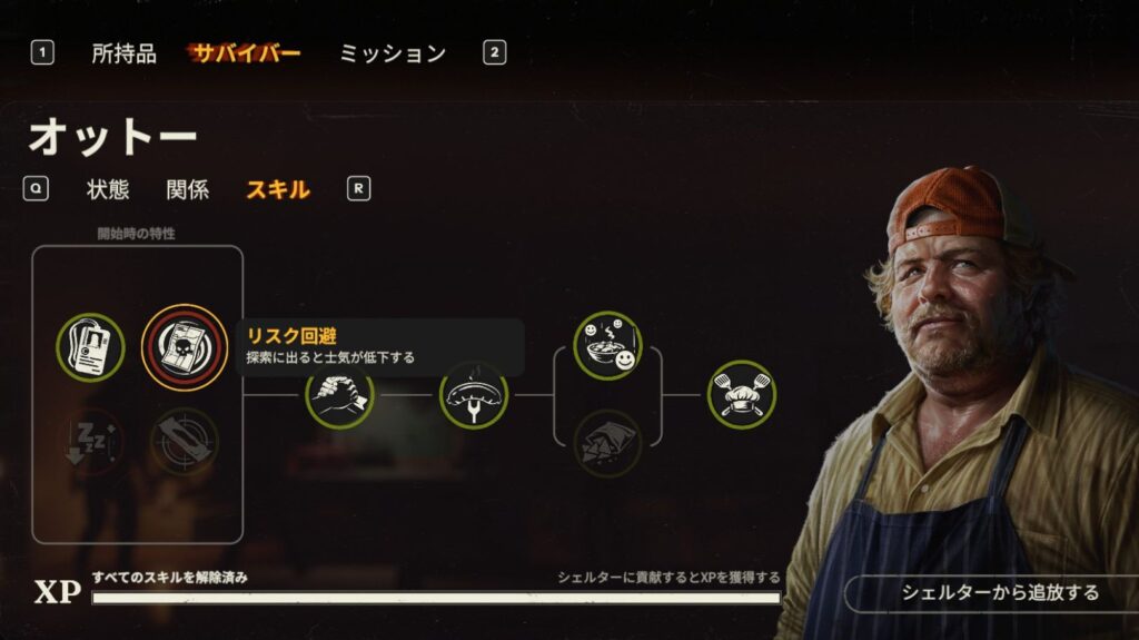 オットーの特性「リスク回避」の画像