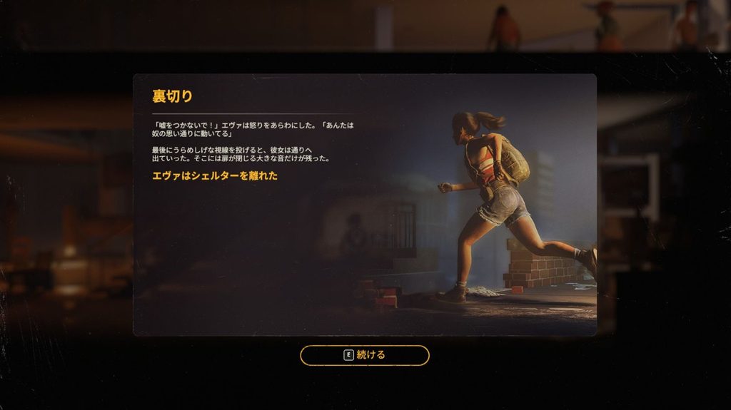 エヴァがシェルターから離脱するイベント画像