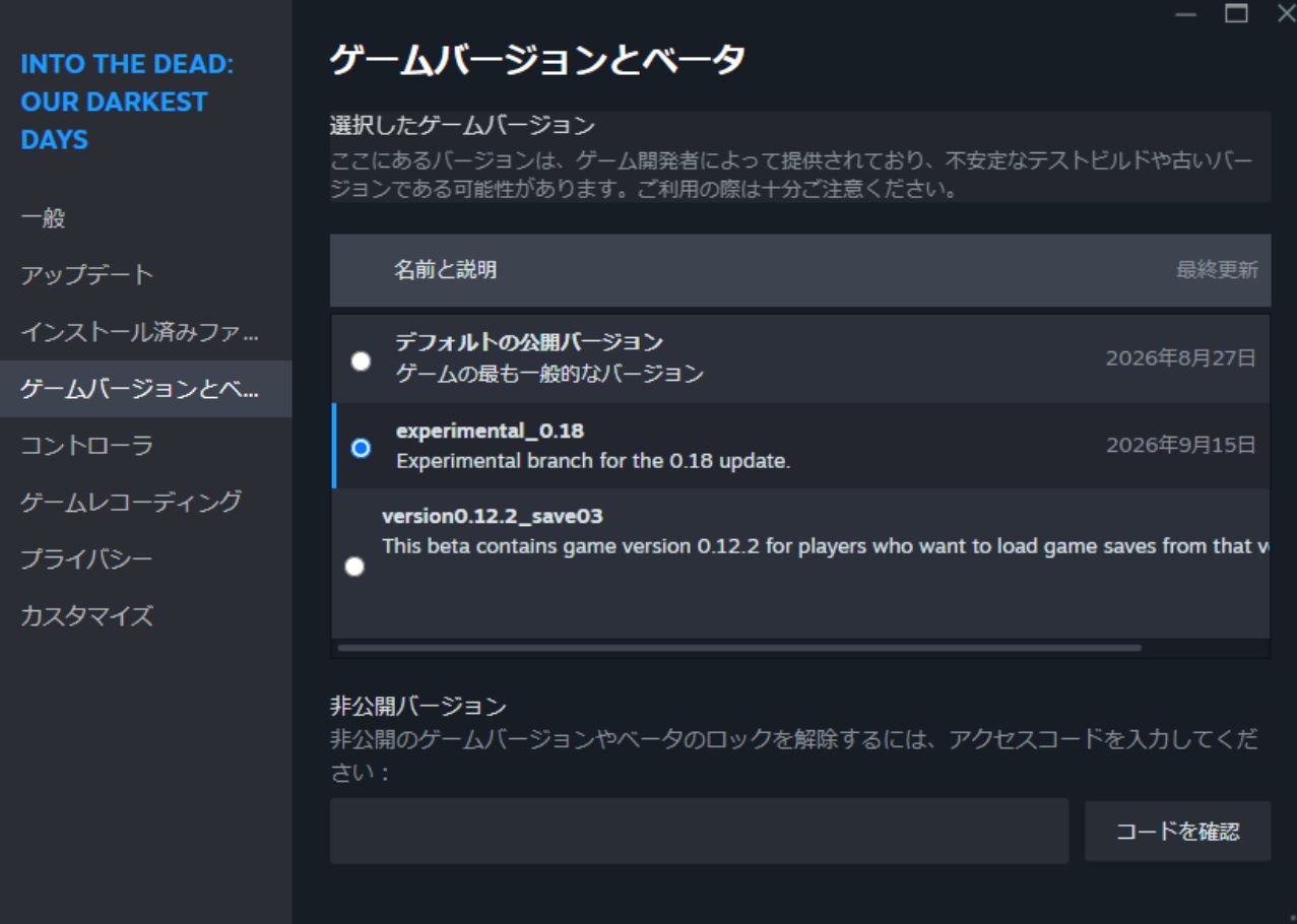 Into the Dead Update 15先行テスト版 experimental_0.18 の選択画面